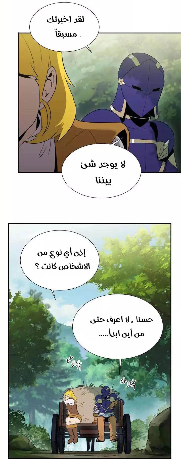 صفحة 24 — Skeleton Soldier Couldn’t Protect the Dungeon الفصل 23