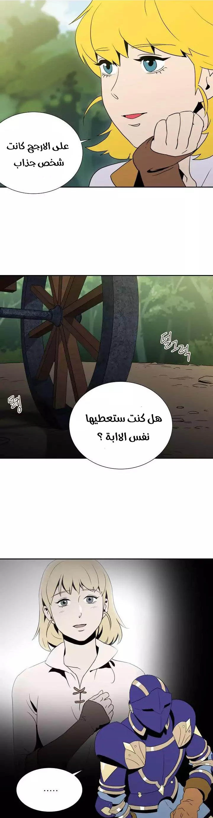 صفحة 25 — Skeleton Soldier Couldn’t Protect the Dungeon الفصل 23