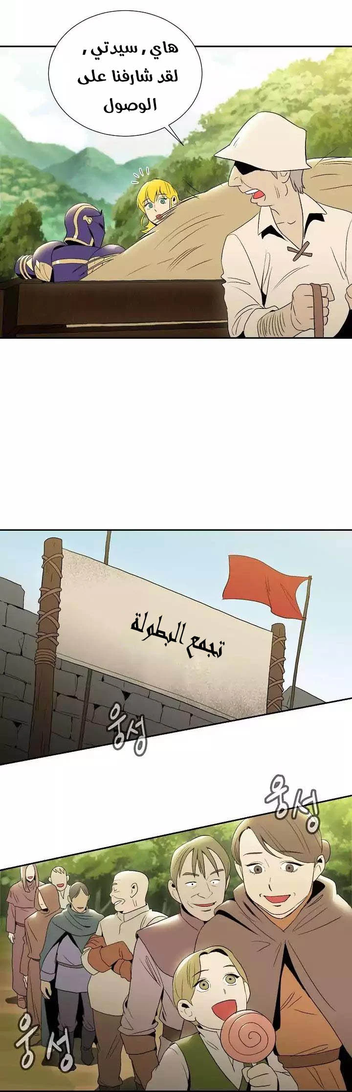 صفحة 28 — Skeleton Soldier Couldn’t Protect the Dungeon الفصل 23