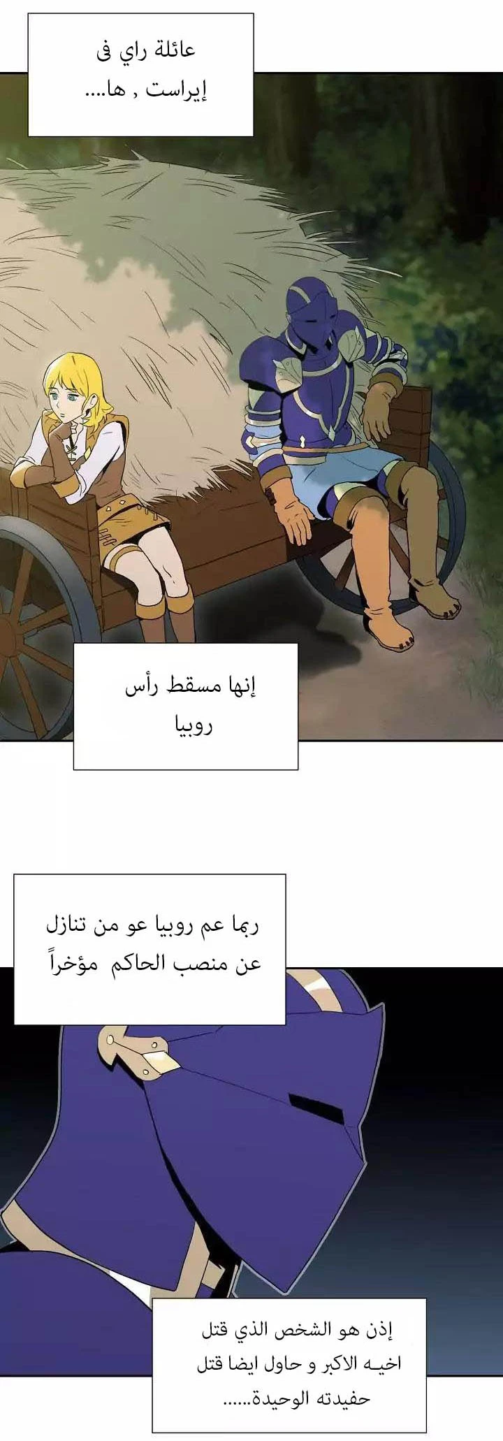 صفحة 21 — Skeleton Soldier Couldn’t Protect the Dungeon الفصل 23