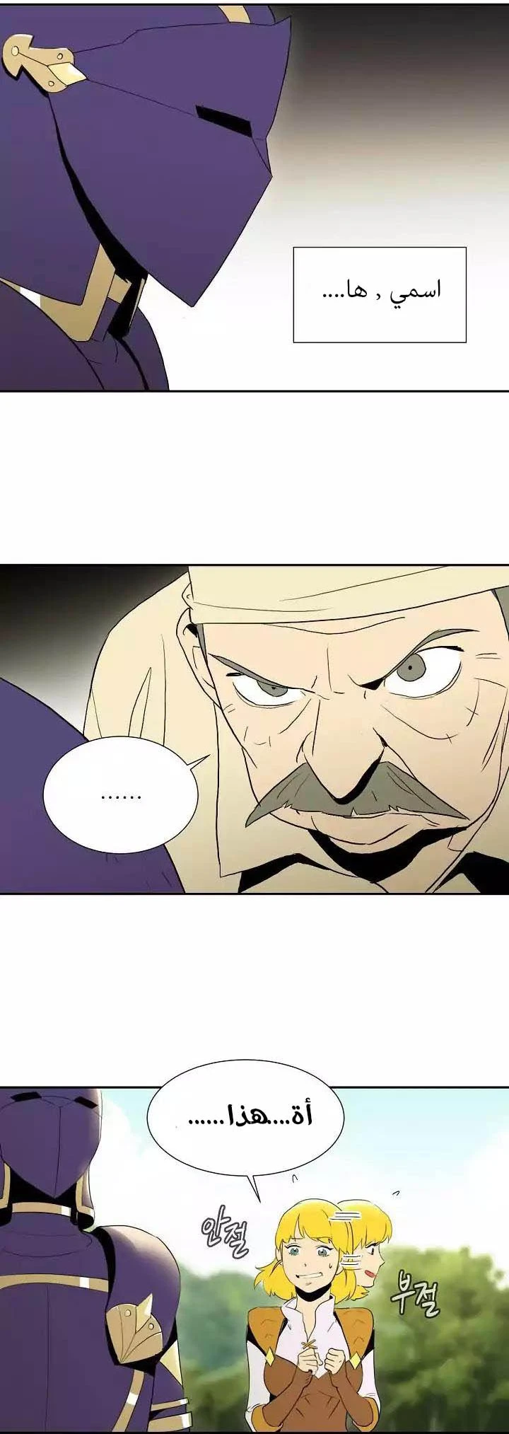 صفحة 34 — Skeleton Soldier Couldn’t Protect the Dungeon الفصل 23