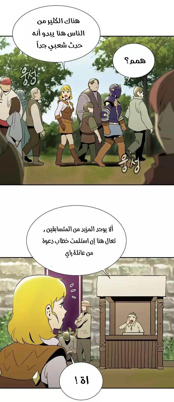 صفحة 30 — Skeleton Soldier Couldn’t Protect the Dungeon الفصل 23