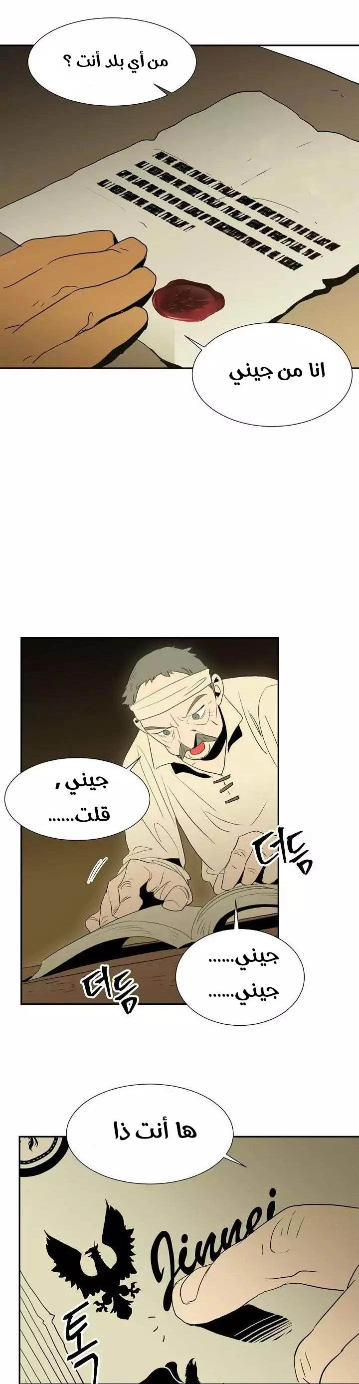 صفحة 32 — Skeleton Soldier Couldn’t Protect the Dungeon الفصل 23