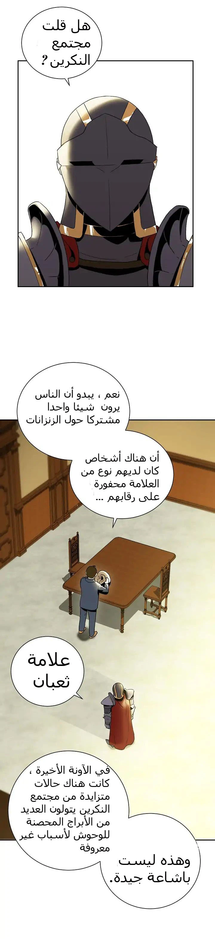 صفحة 4 — Skeleton Soldier Couldn’t Protect the Dungeon الفصل 34