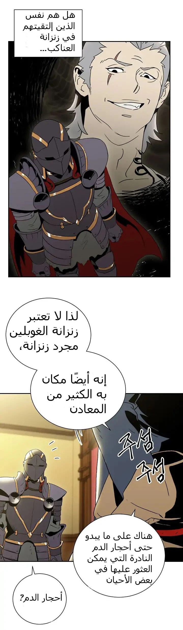 صفحة 5 — Skeleton Soldier Couldn’t Protect the Dungeon الفصل 34