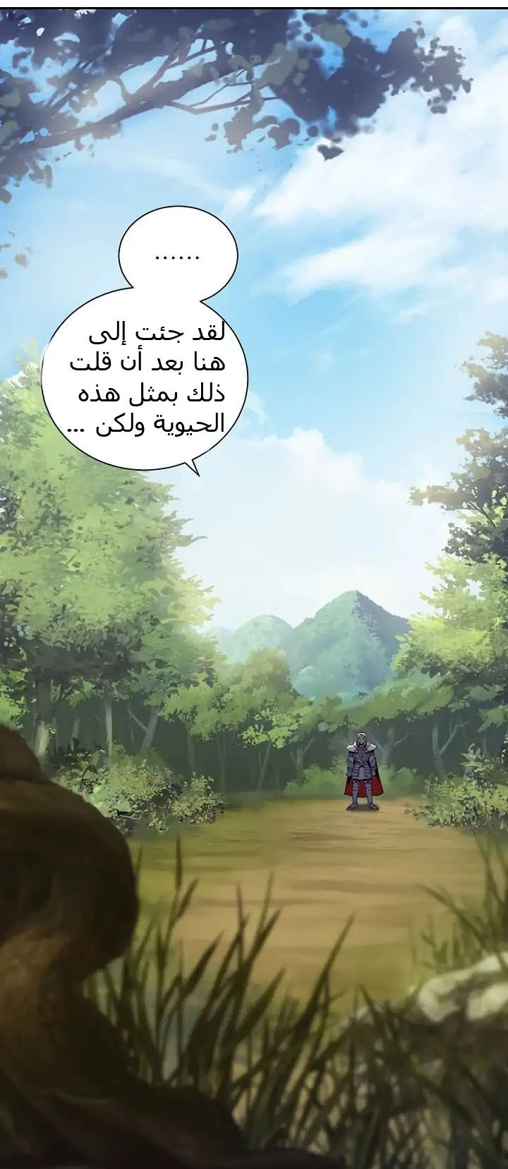 صفحة 8 — Skeleton Soldier Couldn’t Protect the Dungeon الفصل 34