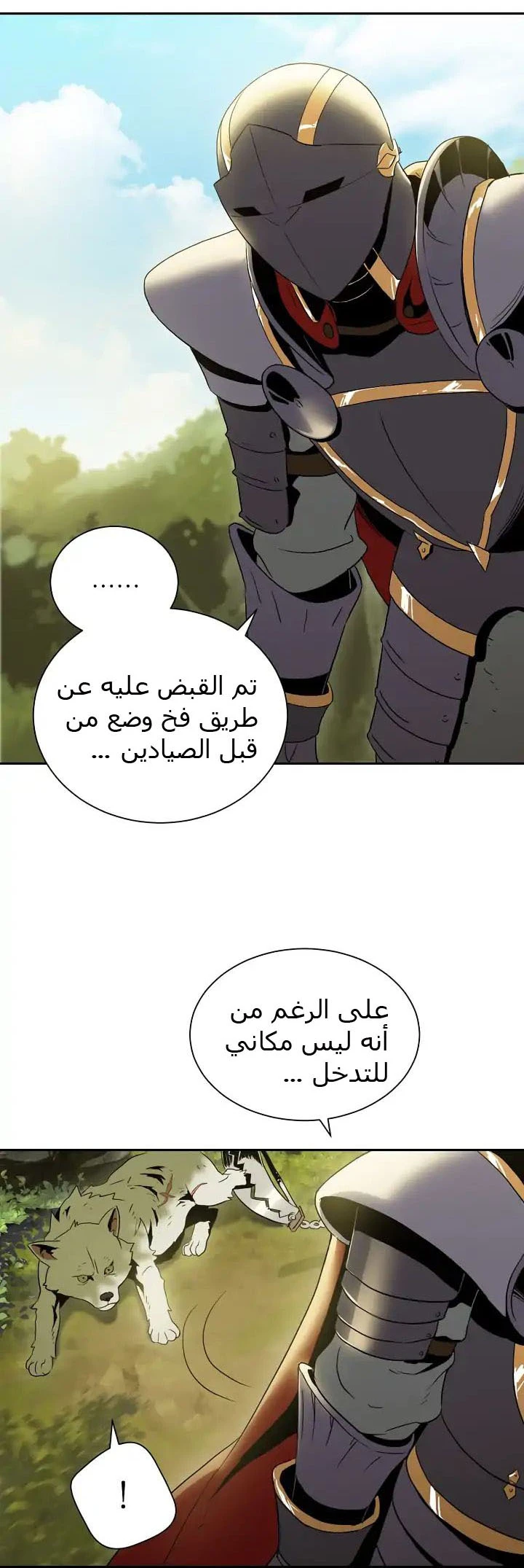 صفحة 17 — Skeleton Soldier Couldn’t Protect the Dungeon الفصل 34