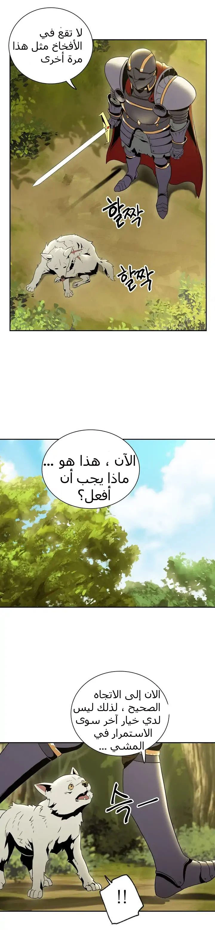 صفحة 20 — Skeleton Soldier Couldn’t Protect the Dungeon الفصل 34