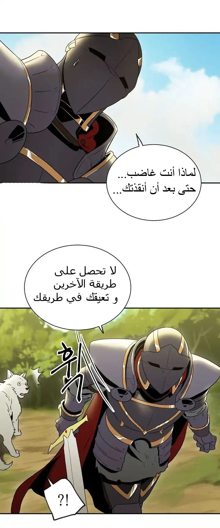 صفحة 23 — Skeleton Soldier Couldn’t Protect the Dungeon الفصل 34