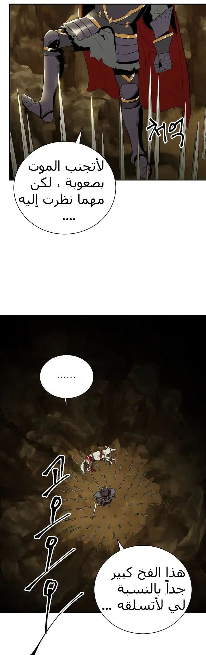 صفحة 31 — Skeleton Soldier Couldn’t Protect the Dungeon الفصل 34