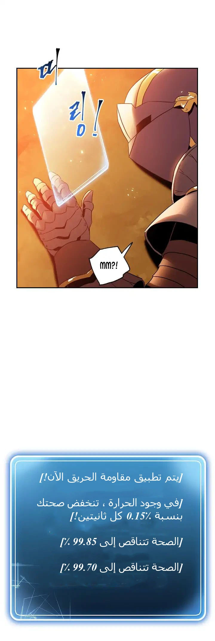 صفحة 14 — Skeleton Soldier Couldn’t Protect the Dungeon الفصل 35