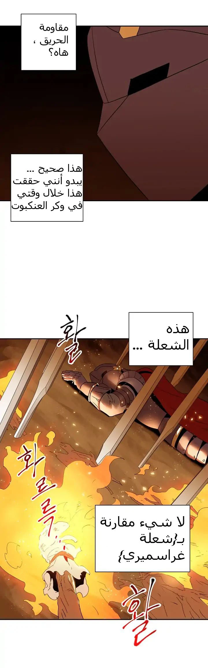 صفحة 15 — Skeleton Soldier Couldn’t Protect the Dungeon الفصل 35