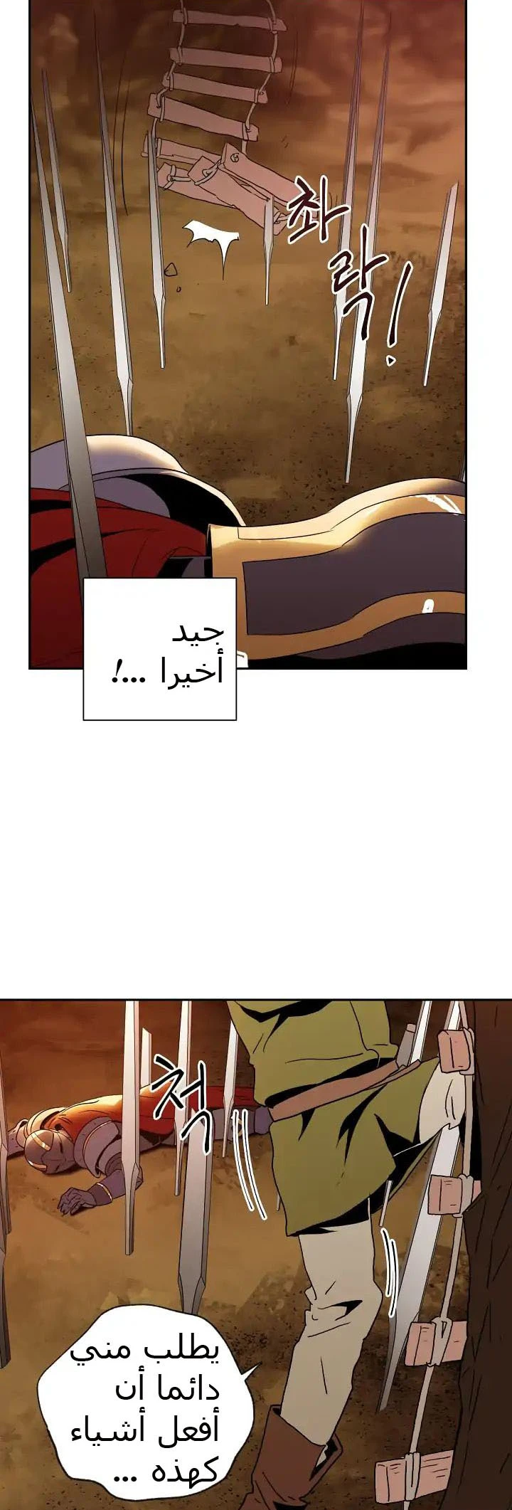 صفحة 18 — Skeleton Soldier Couldn’t Protect the Dungeon الفصل 35