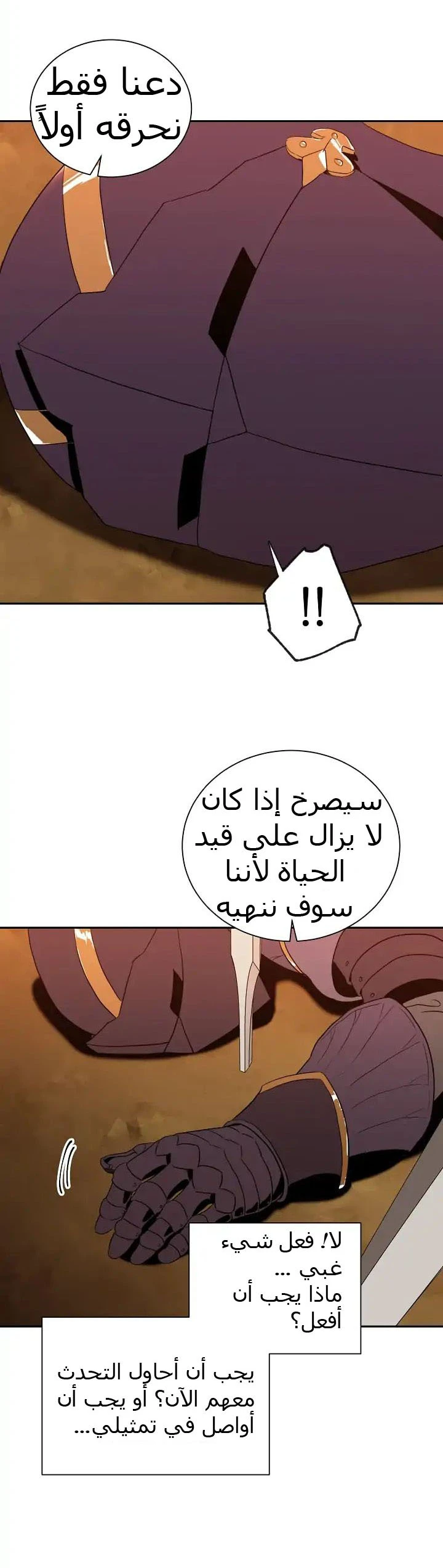 صفحة 12 — Skeleton Soldier Couldn’t Protect the Dungeon الفصل 35