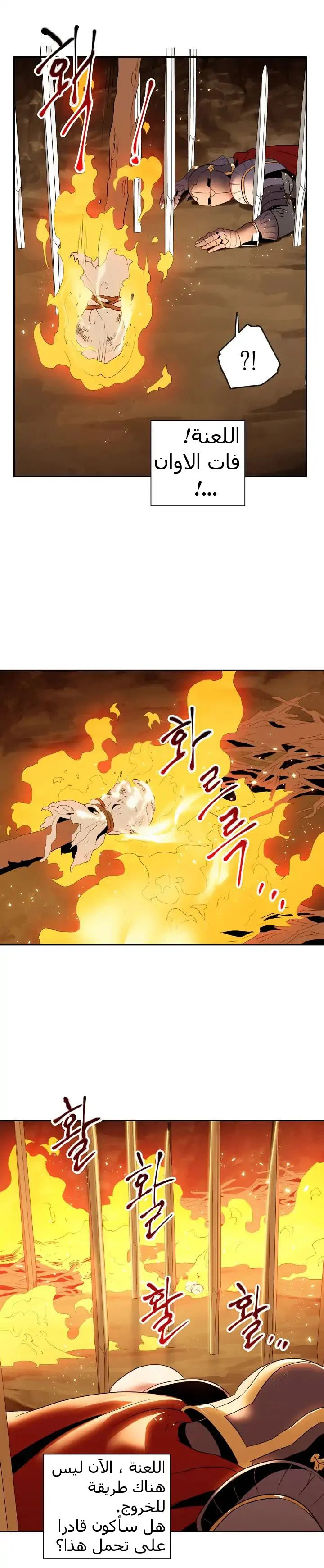 صفحة 13 — Skeleton Soldier Couldn’t Protect the Dungeon الفصل 35