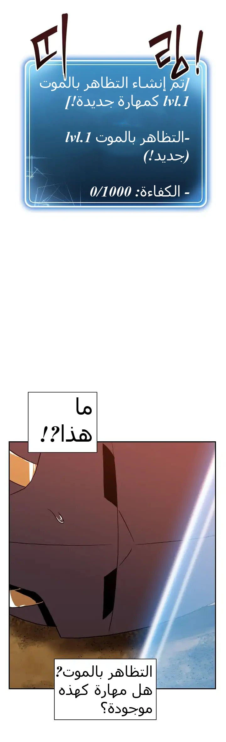 صفحة 20 — Skeleton Soldier Couldn’t Protect the Dungeon الفصل 35