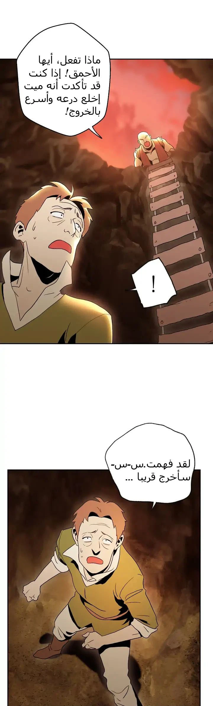 صفحة 21 — Skeleton Soldier Couldn’t Protect the Dungeon الفصل 35