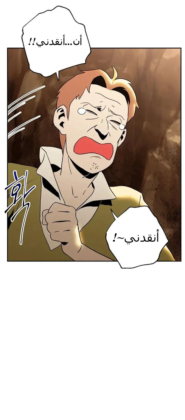 صفحة 30 — Skeleton Soldier Couldn’t Protect the Dungeon الفصل 35