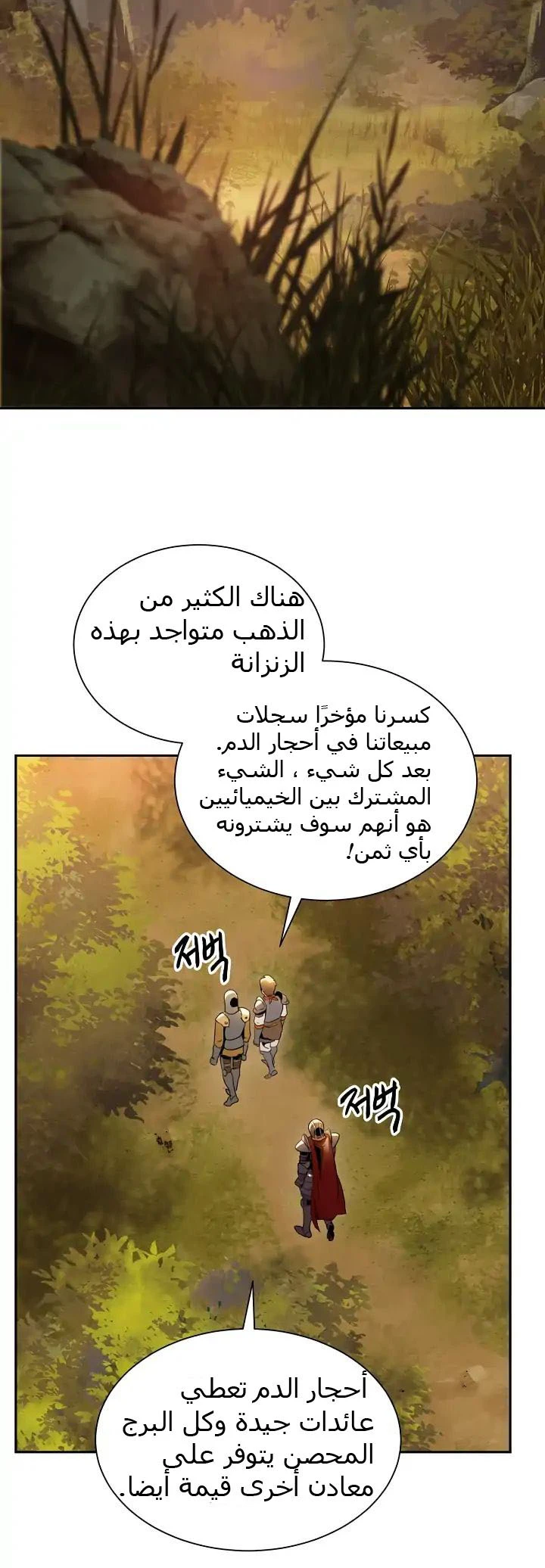 صفحة 7 — Skeleton Soldier Couldn’t Protect the Dungeon الفصل 36