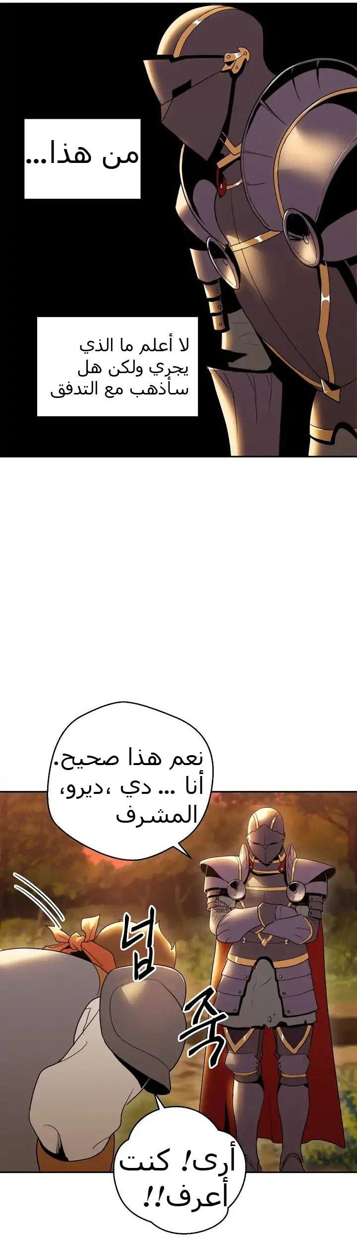 صفحة 3 — Skeleton Soldier Couldn’t Protect the Dungeon الفصل 36