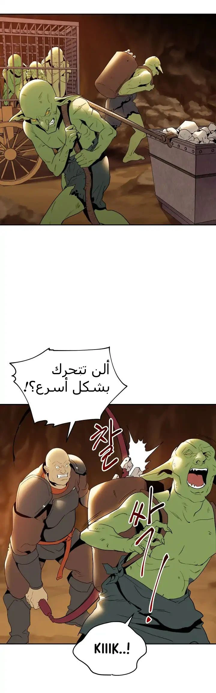 صفحة 15 — Skeleton Soldier Couldn’t Protect the Dungeon الفصل 36