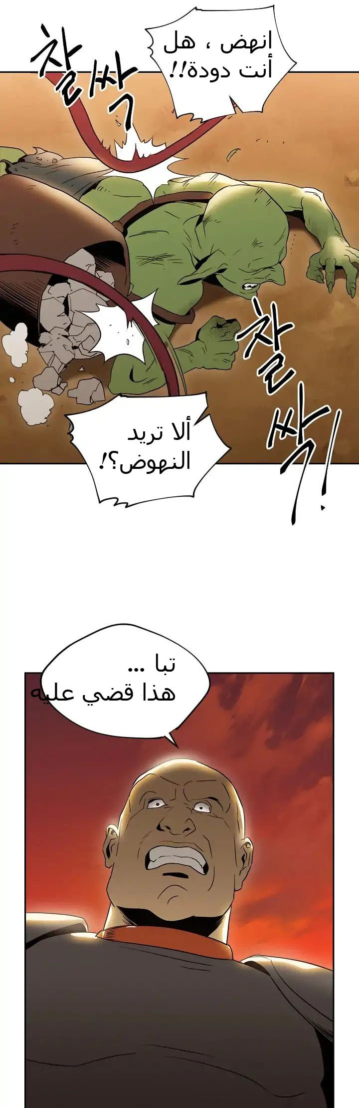 صفحة 18 — Skeleton Soldier Couldn’t Protect the Dungeon الفصل 36