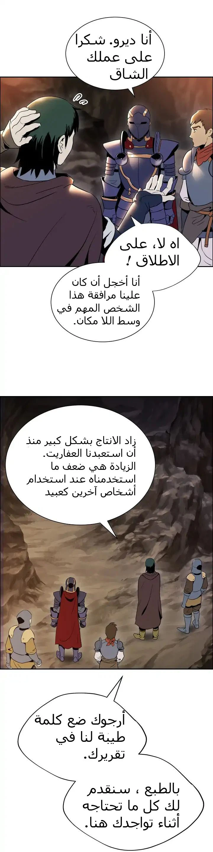 صفحة 28 — Skeleton Soldier Couldn’t Protect the Dungeon الفصل 36