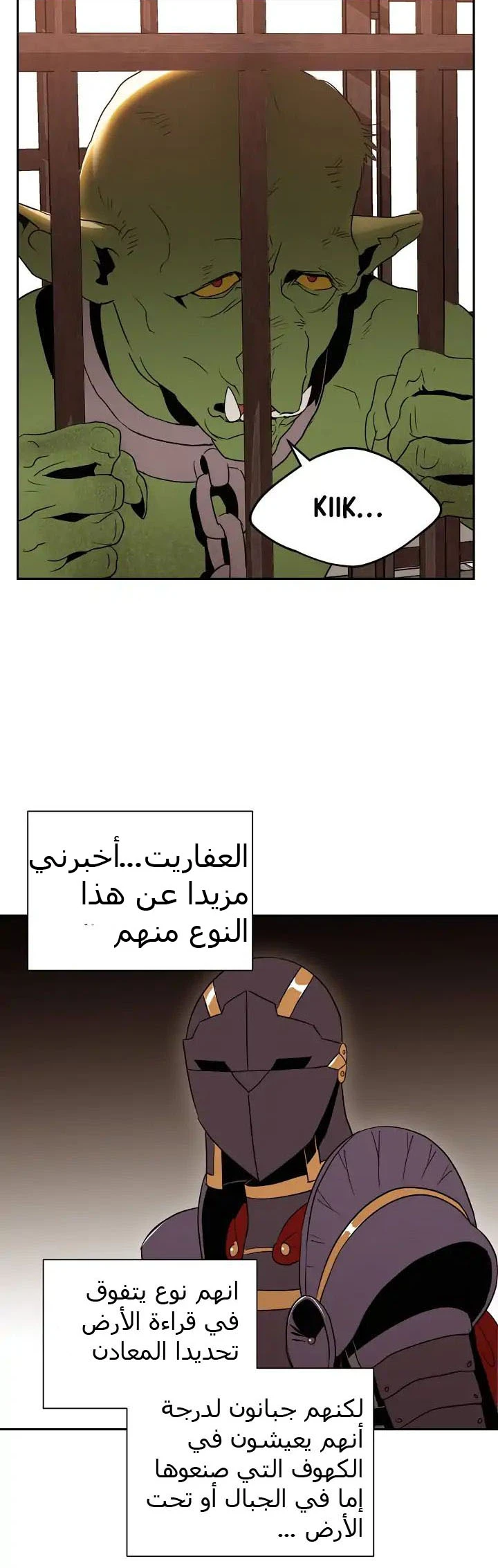 صفحة 20 — Skeleton Soldier Couldn’t Protect the Dungeon الفصل 36