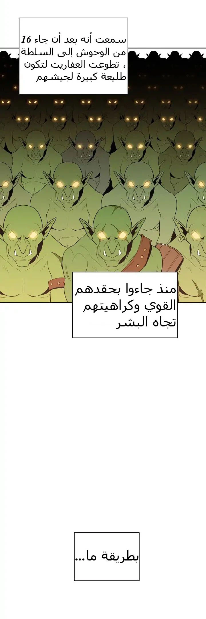 صفحة 21 — Skeleton Soldier Couldn’t Protect the Dungeon الفصل 36