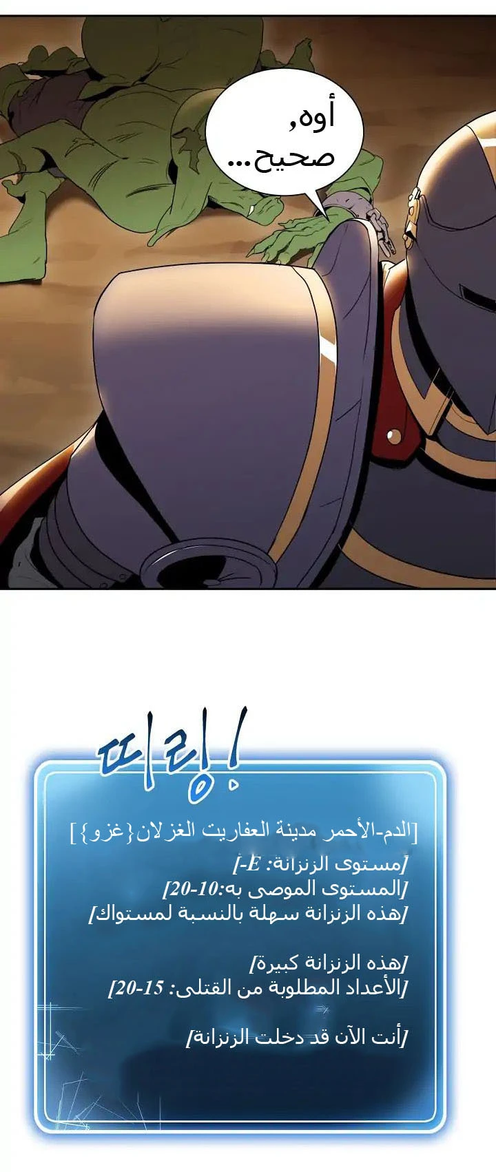 صفحة 23 — Skeleton Soldier Couldn’t Protect the Dungeon الفصل 36