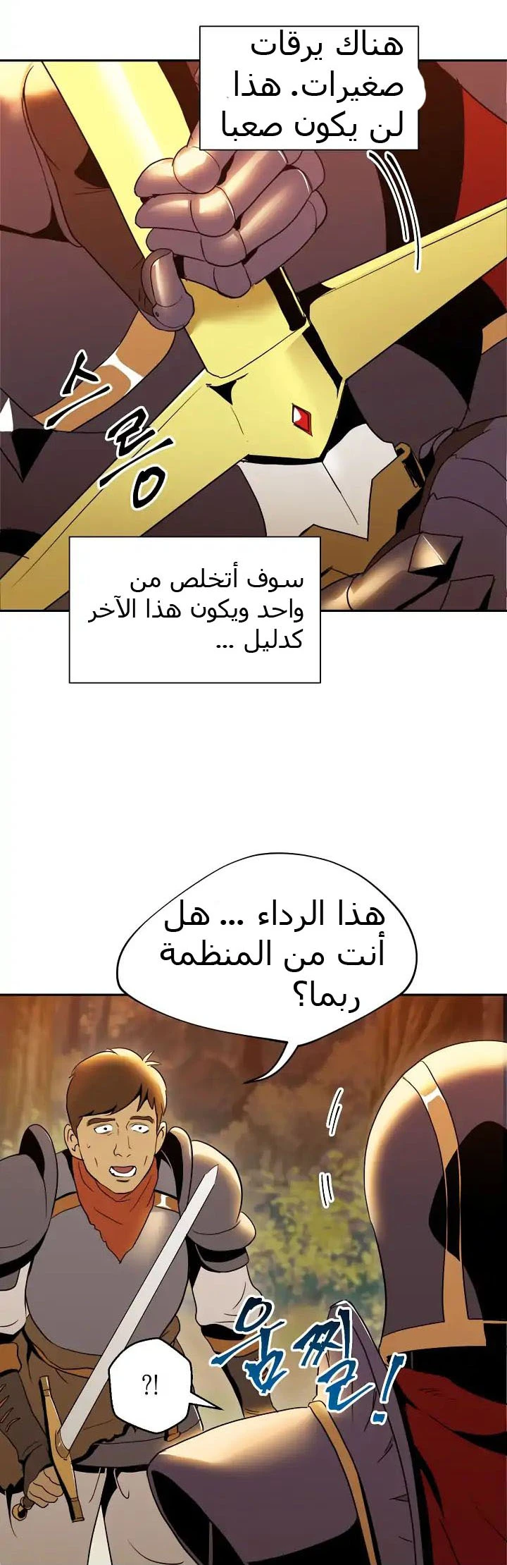 صفحة 35 — Skeleton Soldier Couldn’t Protect the Dungeon الفصل 36