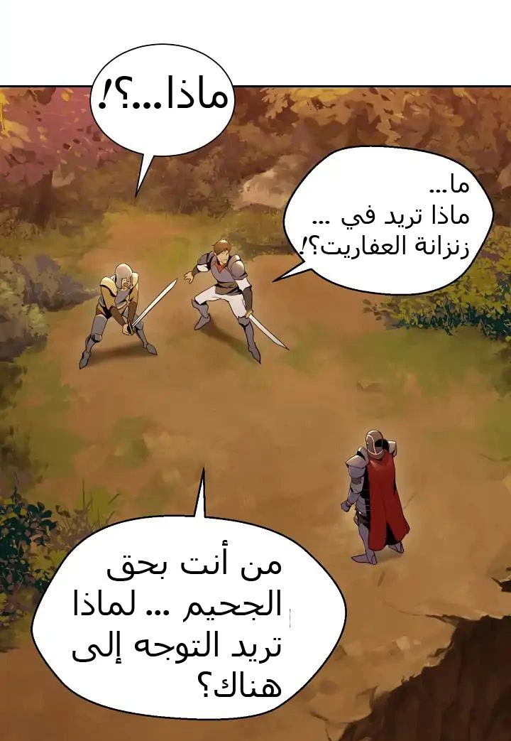 صفحة 33 — Skeleton Soldier Couldn’t Protect the Dungeon الفصل 36
