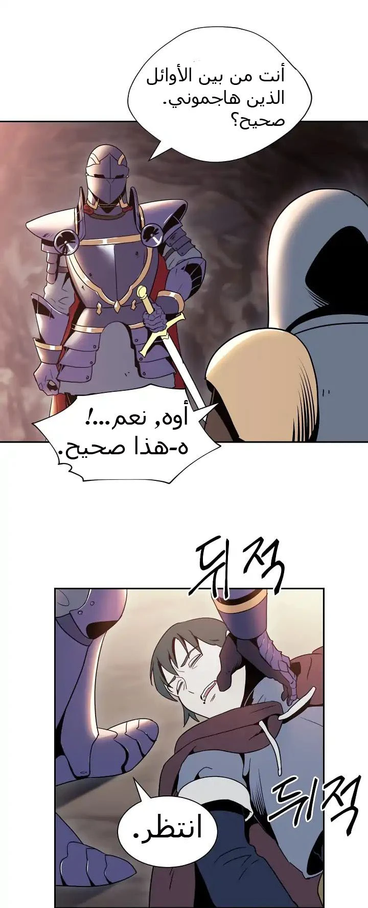 صفحة 14 — Skeleton Soldier Couldn’t Protect the Dungeon الفصل 37