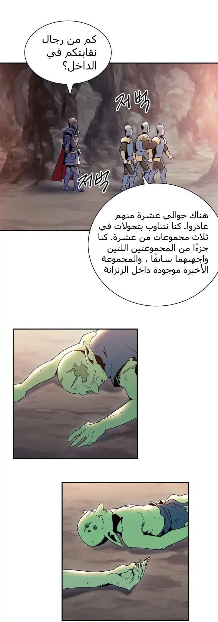 صفحة 16 — Skeleton Soldier Couldn’t Protect the Dungeon الفصل 37
