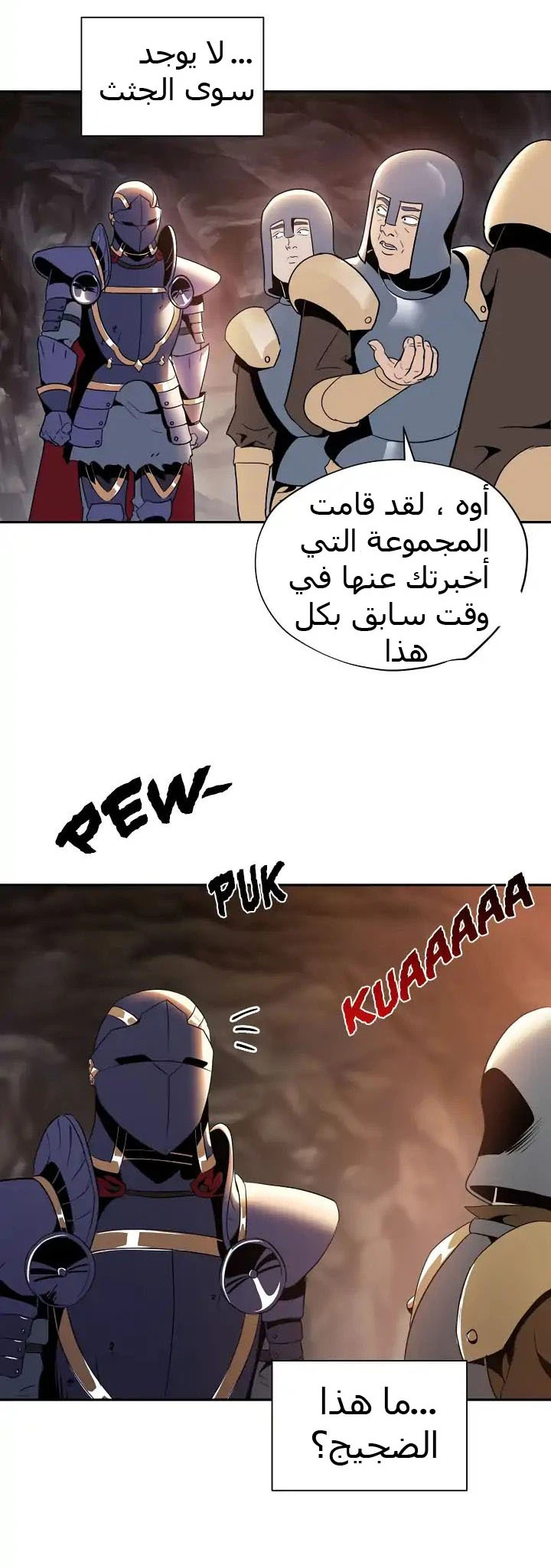 صفحة 17 — Skeleton Soldier Couldn’t Protect the Dungeon الفصل 37