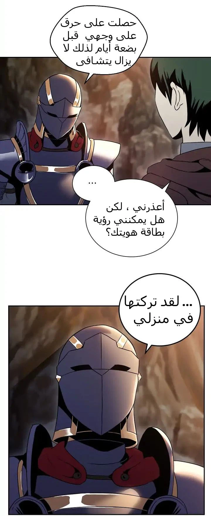 صفحة 13 — Skeleton Soldier Couldn’t Protect the Dungeon الفصل 37