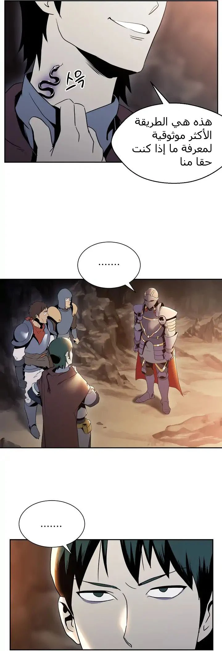 صفحة 29 — Skeleton Soldier Couldn’t Protect the Dungeon الفصل 37