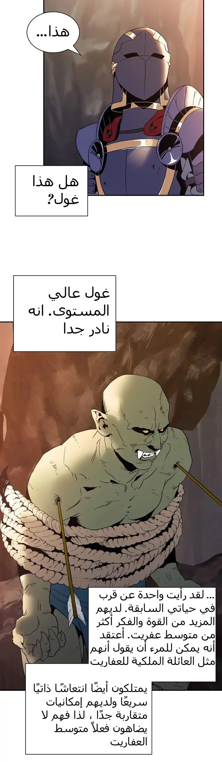 صفحة 20 — Skeleton Soldier Couldn’t Protect the Dungeon الفصل 37