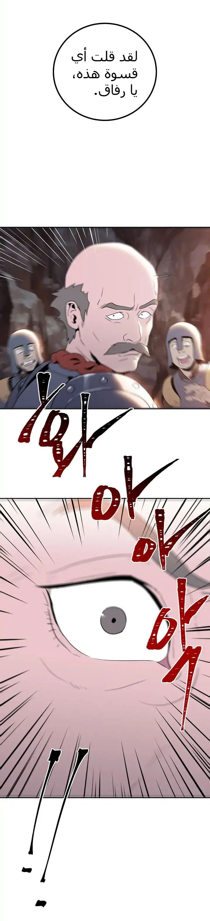 صفحة 6 — Skeleton Soldier Couldn’t Protect the Dungeon الفصل 38