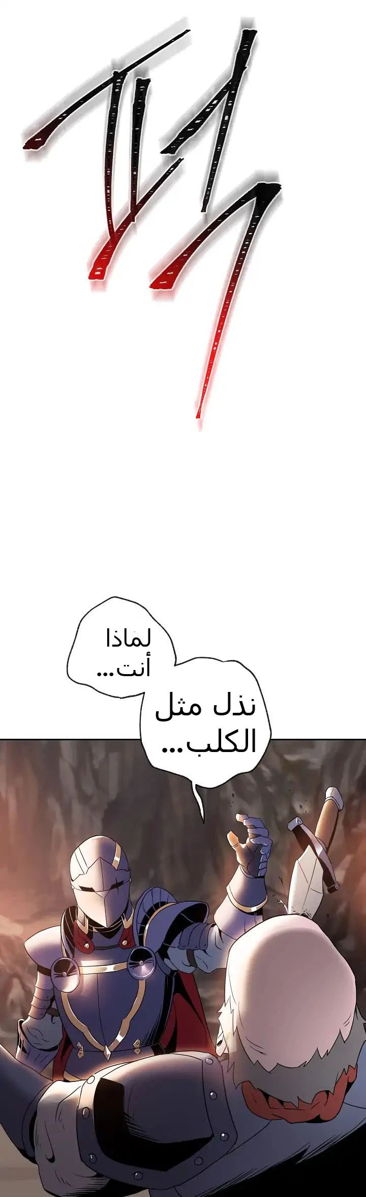 صفحة 7 — Skeleton Soldier Couldn’t Protect the Dungeon الفصل 38