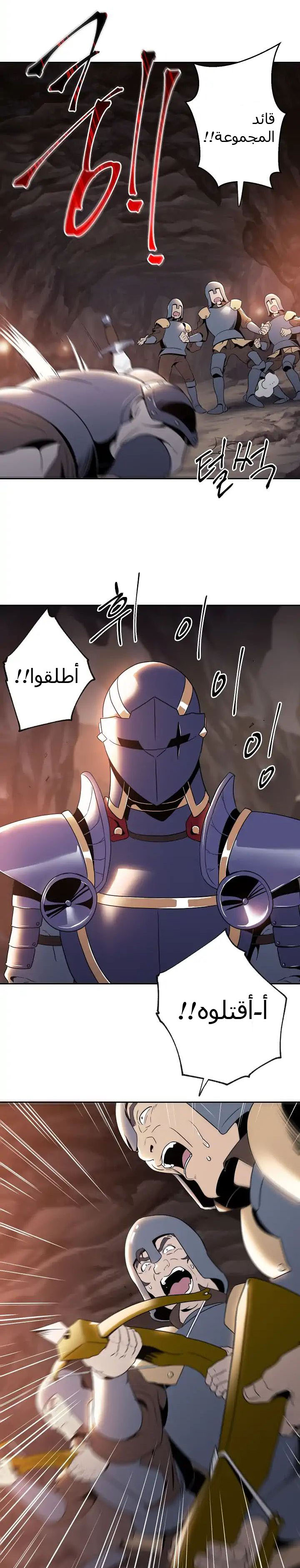 صفحة 8 — Skeleton Soldier Couldn’t Protect the Dungeon الفصل 38