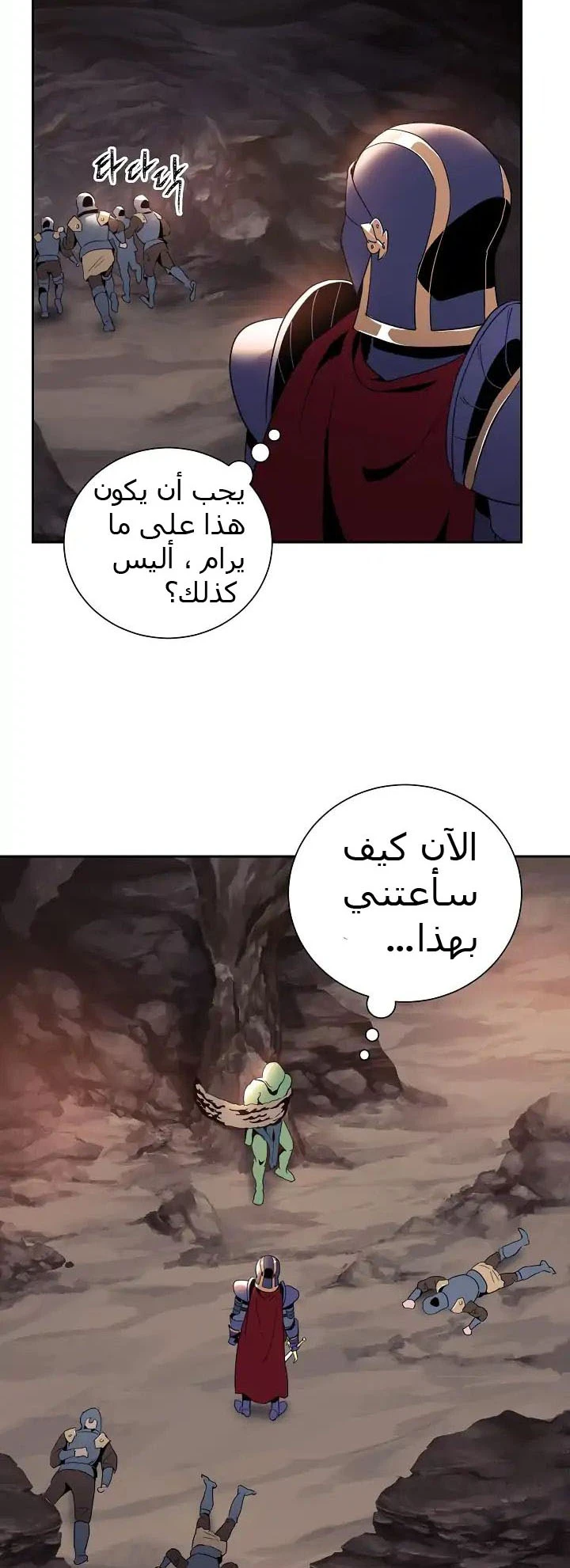 صفحة 14 — Skeleton Soldier Couldn’t Protect the Dungeon الفصل 38