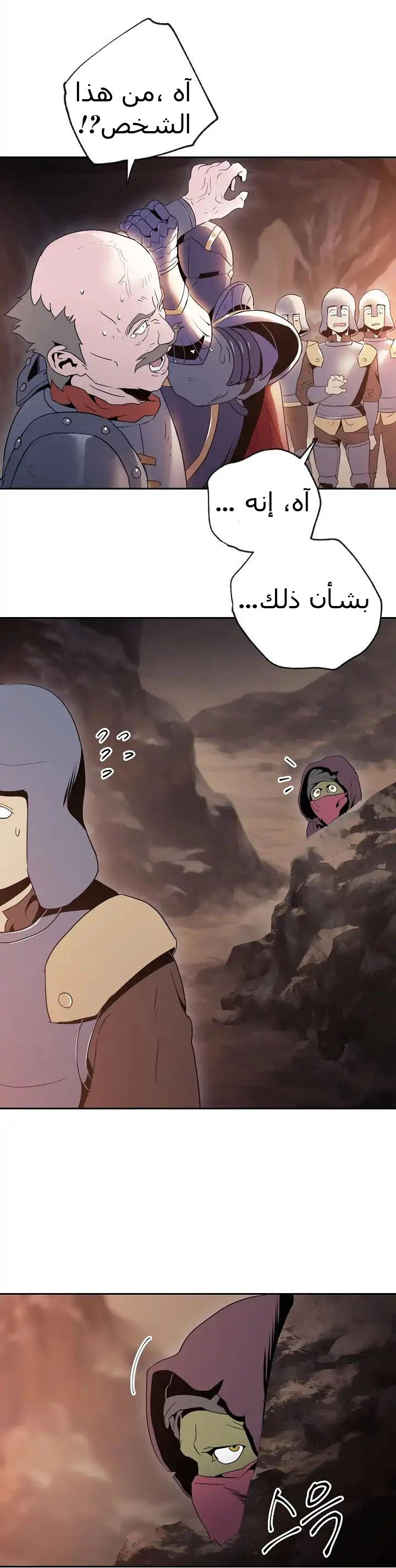 صفحة 13 — Skeleton Soldier Couldn’t Protect the Dungeon الفصل 38