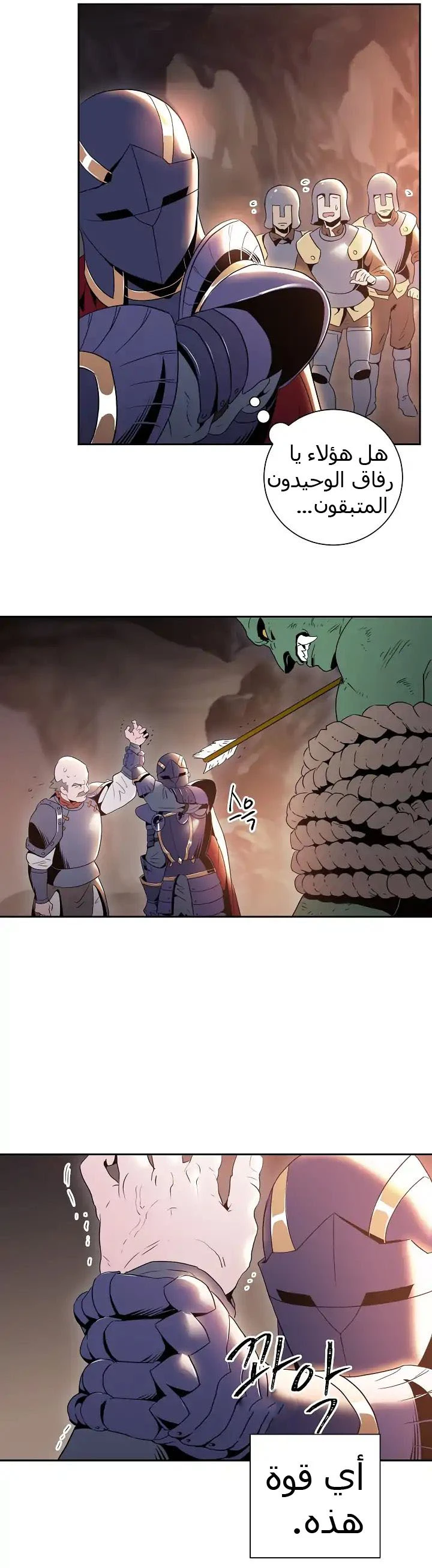 صفحة 24 — Skeleton Soldier Couldn’t Protect the Dungeon الفصل 38