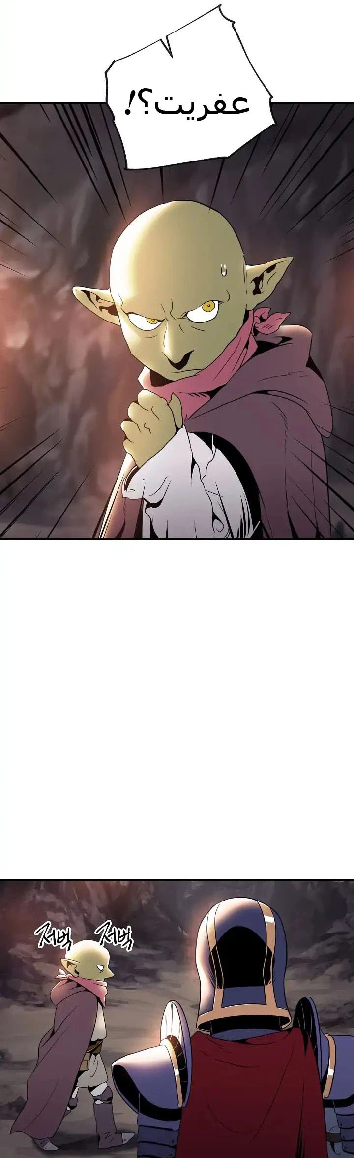 صفحة 27 — Skeleton Soldier Couldn’t Protect the Dungeon الفصل 38