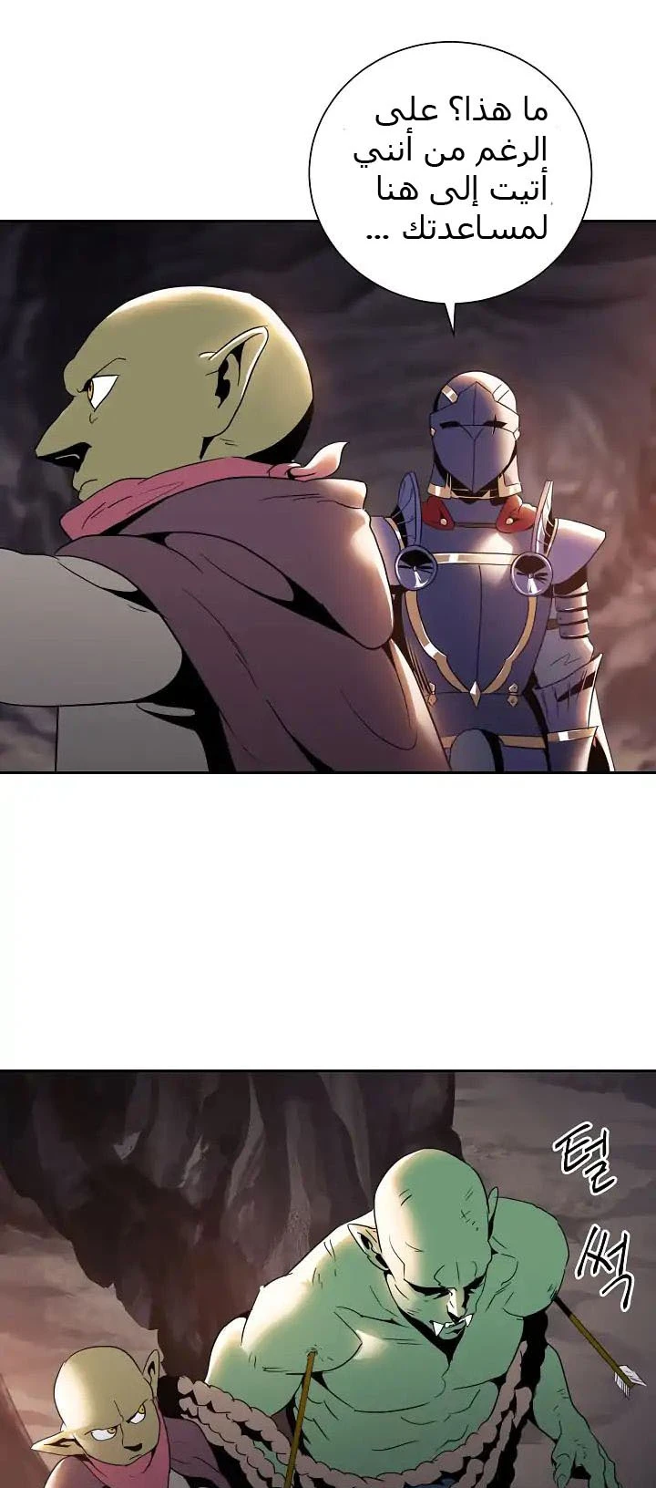 صفحة 29 — Skeleton Soldier Couldn’t Protect the Dungeon الفصل 38