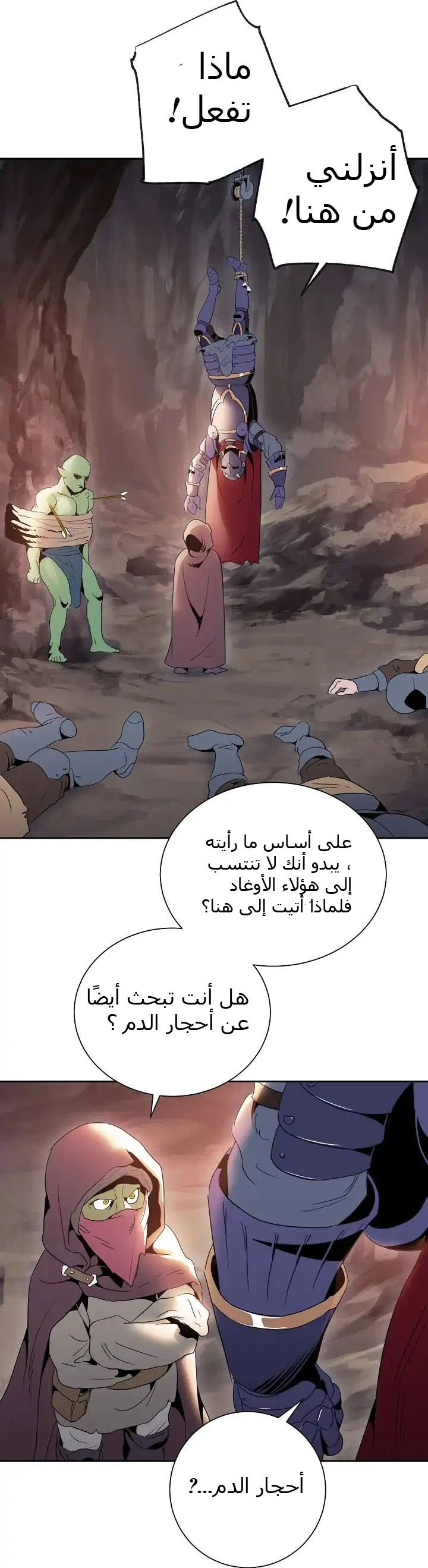 صفحة 20 — Skeleton Soldier Couldn’t Protect the Dungeon الفصل 38