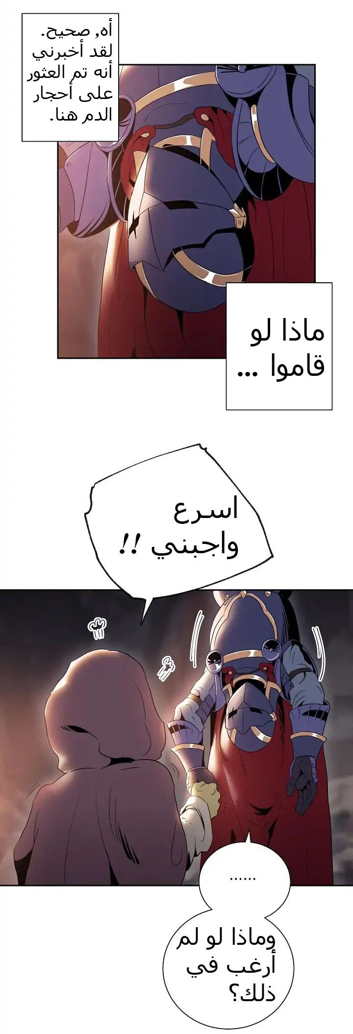 صفحة 21 — Skeleton Soldier Couldn’t Protect the Dungeon الفصل 38