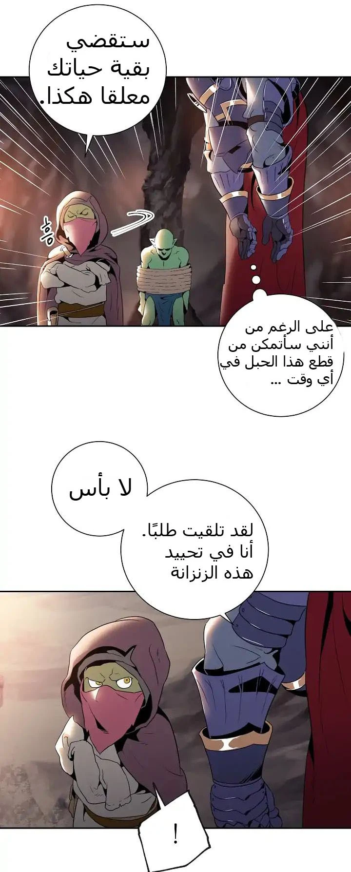 صفحة 22 — Skeleton Soldier Couldn’t Protect the Dungeon الفصل 38