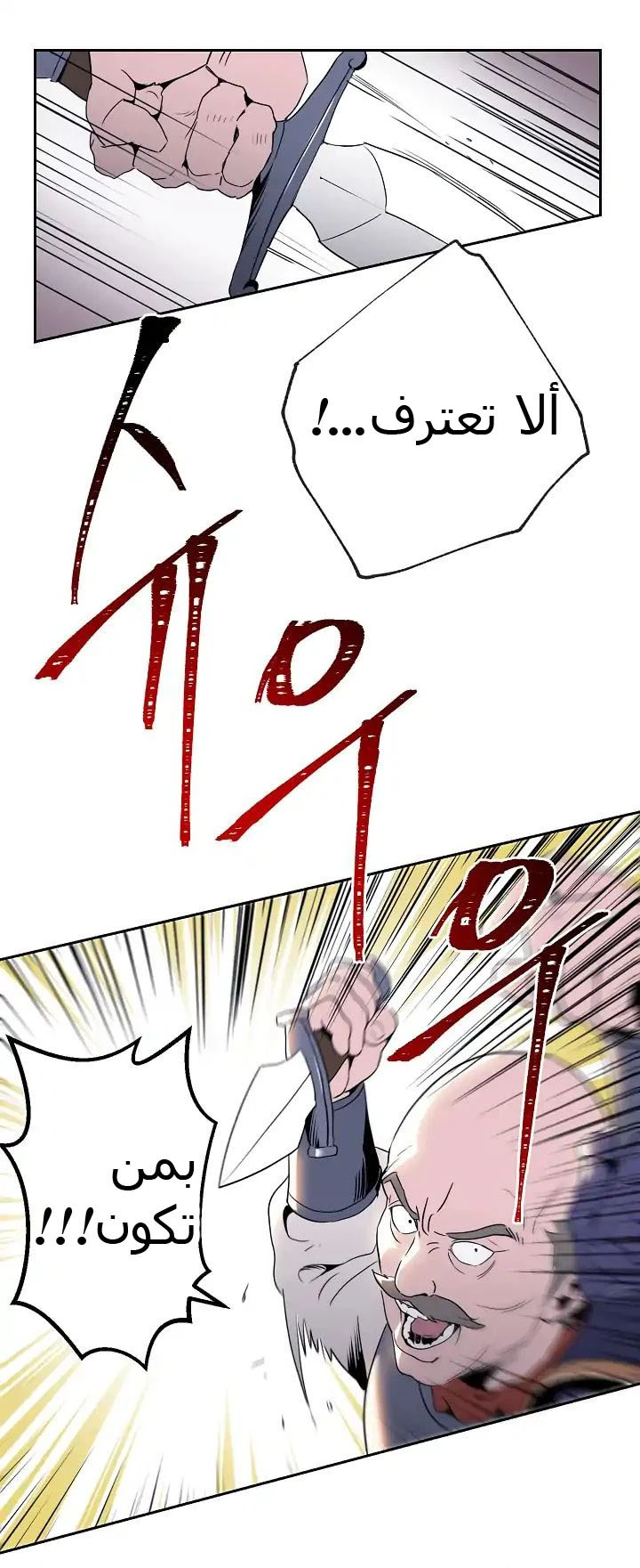 صفحة 35 — Skeleton Soldier Couldn’t Protect the Dungeon الفصل 38